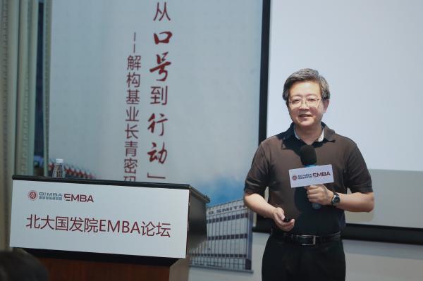 丁威再度做客北大国发院 解构A.O.史密斯基业长青密码