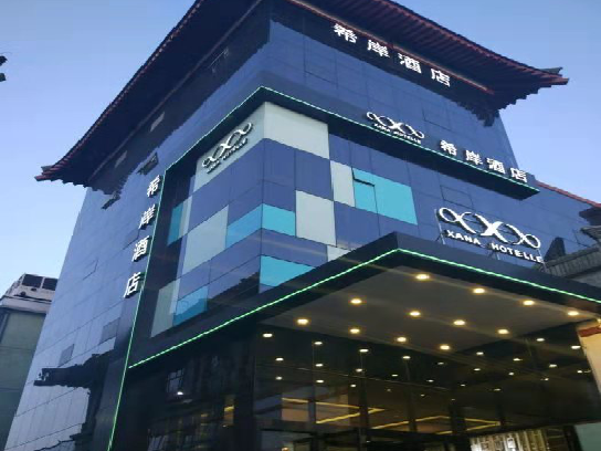 天津希岸酒店（大学城店）